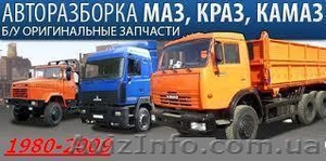 Разборка МАЗ КРАЗ КАМАЗ #908429