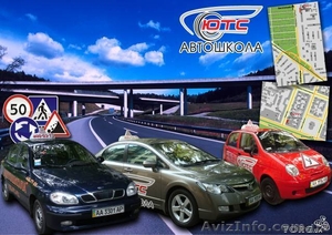 Автошкола Киев. #915092