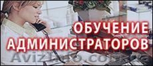 Администратор салона красоты курсы. #920070