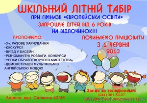 Летний школьный лагерь на базе частной гимназии «Европейское образование» в Киев #916595