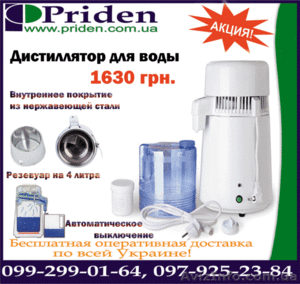 Акционное предложение на аквадистиллятор #920900