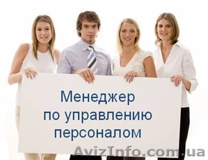 Спешите Скоро начало Курсы Менеджер по персоналу+инспектор отдела кадров+ 1С #912716