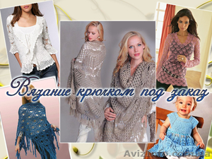 Услуга Вязание крючком на заказ #921876