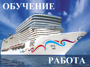 Администратор на круизный лайнер. Курсы с трудоустройством #914170