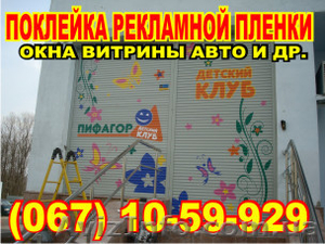 Поклейка магазина #917634