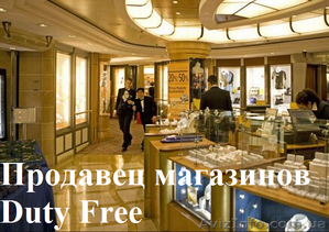Продавец магазинов Duty Free на круизном лайнере.  #914219