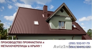 Производство профнастила и металлочерепицы. #921952