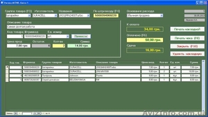 Удобная и надёжная программа для магазина 