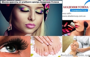 Управляющий салона красоты. Курсы управляющих салона красоты в Киеве #908781