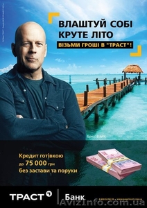 Кредиты до 75 000 грн #916814