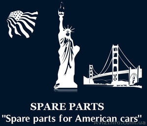 Запчасти для Американских автомобилей #834558