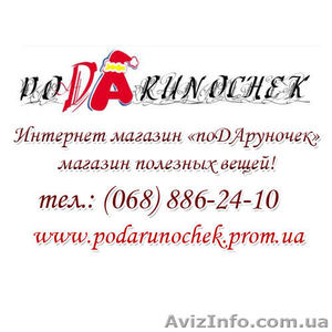Интернет магазин подарков Харьков,  подарки для женщин в Харькове купить,  подарки #922867