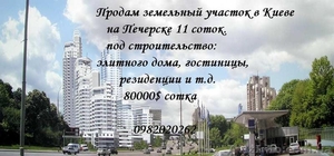 Продам земельный участок в центре Киева,  купить участок земли в Киеве #933159