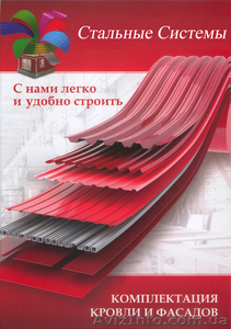 Профнастил С8, С10, ПР15, Н20, Н35, Н45, Н57, Н60, Н75 и другие #936184