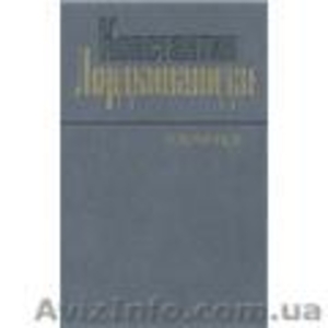 К.Лордкипанидзе Избранное #927282