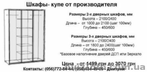 ШКАФЫ- КУПЕ ОТ ПРОИЗВОДИТЕЛЯ #924542