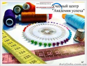 Обучающие курсы кройки и шитья #935634