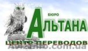 Бюро переводов Альтана #926037
