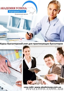Курсы бухгалтеров для практикующих. Обучение в Херсоне с трудоустройством. #926410