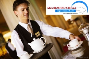 Обучение официантов по современным стандартам #937036