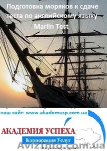 Подготовка моряков к сдаче Marlin Test. Обучение в Херсоне #929051