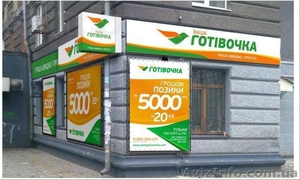 Займ от 200 до 5000грн. #924782