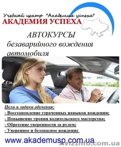 Автокурсы в Херсоне. Приобретение уверенности за рулем.  #933345