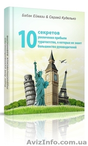 Как увеличить прибыль турагентства? #925853