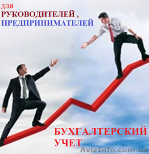 Курсы бухгалтеров для руководителей. Обучение в Херсоне. #926413