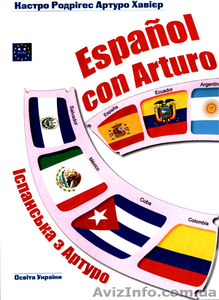 Испанский. Курсы. Индивидуально. Носители. Договор. #934129