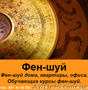 Школа фен-шуй «Tiantan» (Курсы фен-шуй) #936378