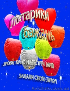 Небесні ліхтарики Львів,  Повітряні ліхтарики Львів,  небесные фонарики #935652