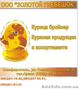 Куриное мясо-охлажденное и замороженое #935679