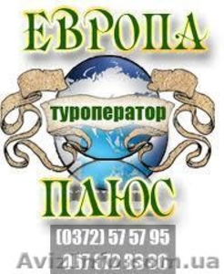 Туроператор 