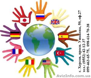 Курсы польского языка. Обучение в Херсоне с трудоустройством. #932830