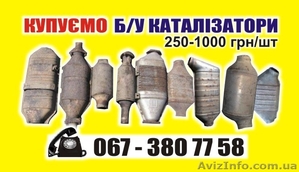 Катализаторы Б/у #935190