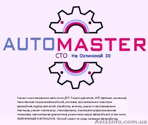 СТО ремонт автомобилей #926669