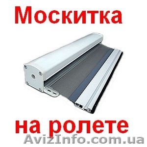 Антимоскитная сетка на ролете #927121