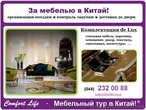 Мебельный тур в Китай с компанией 