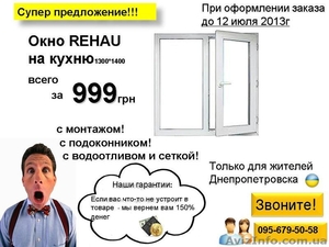 Окна - супер предложение! #923970