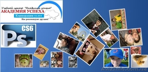 Курсы Photoshop в Херсоне #936437