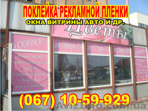 Печать на баннерной ткани,  печать на виниловой пленке по дешевым ценам Днепре #925019