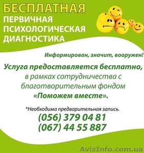Бесплатная первичная психологическая диагностика #934136