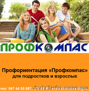 ПрофКомпас - Какой профессии посвятить свою жизнь #936393