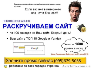 Оптимизация и продвижение Вашего сайта #927006