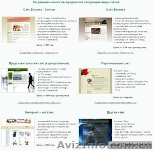 Создание сайта визитки - Донецк и область #923917
