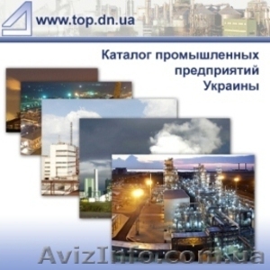 Портал индустриальный каталог промышленных предприятий Украины.Дон #932072