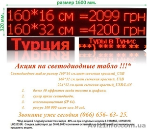 Бегущие строки,  Светодиодные екраны #930538