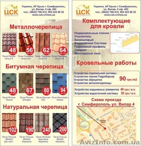 Монтаж кровли Симферополь,  ЮБК - цена выгодная!		 #930368