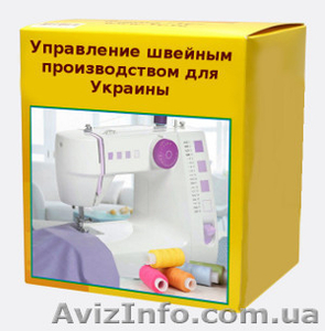 Управление швейным производством #929996